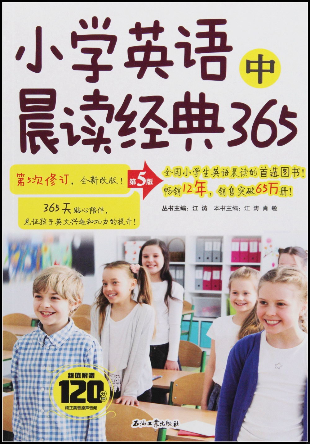 小學英語晨讀經典365（中）（第5版）