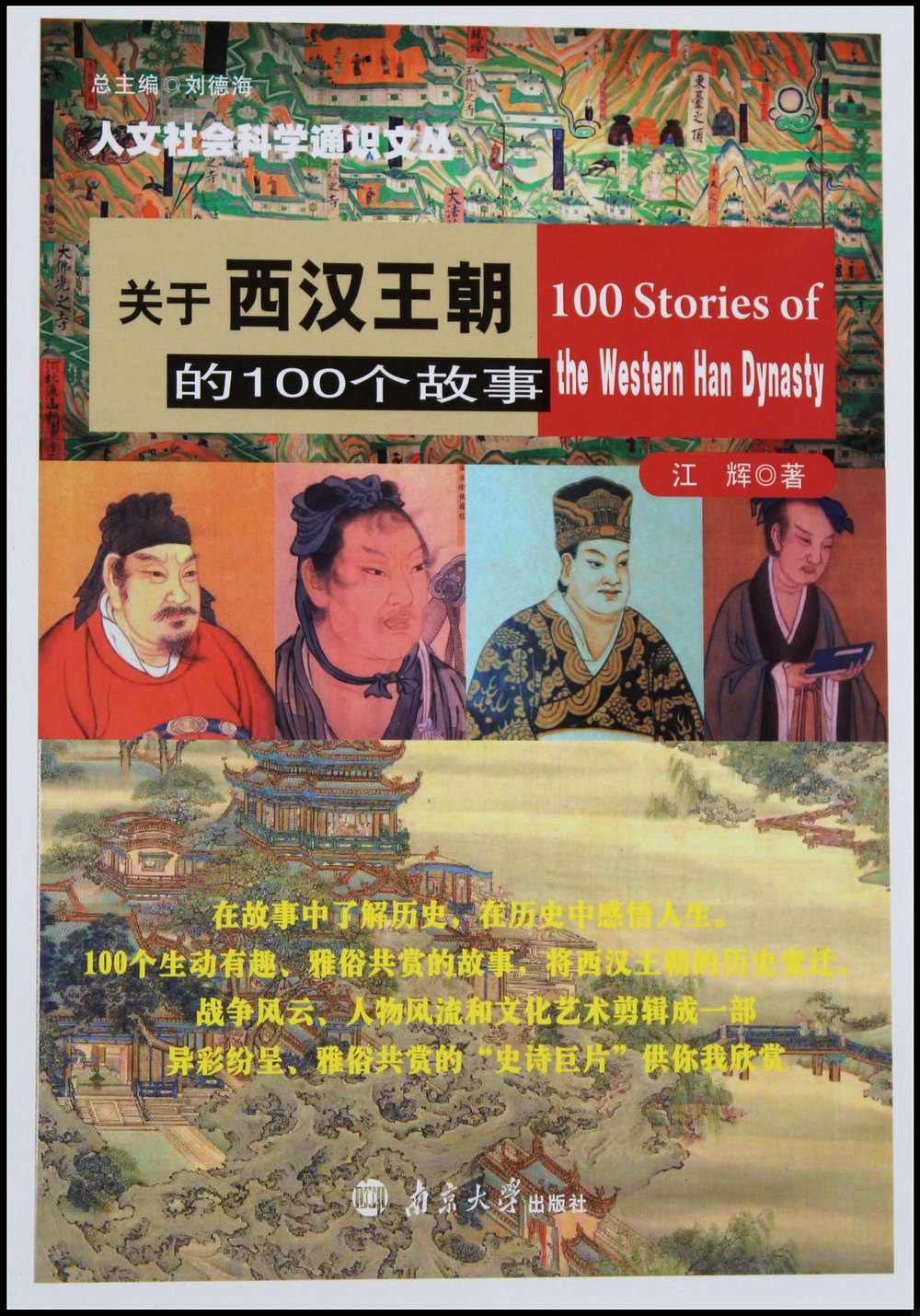 關於西漢王朝的100個故事