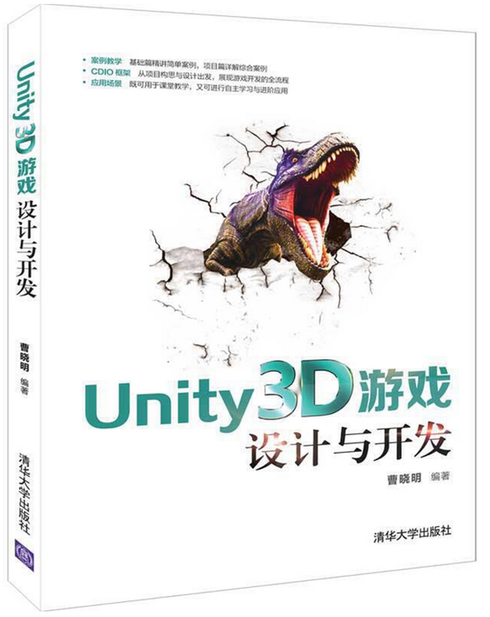 Unity3D遊戲設計與開發
