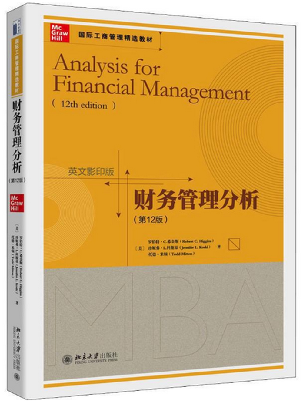 財務管理分析(第12版)