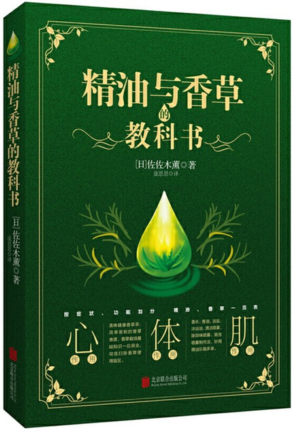 精油與香草的教科書