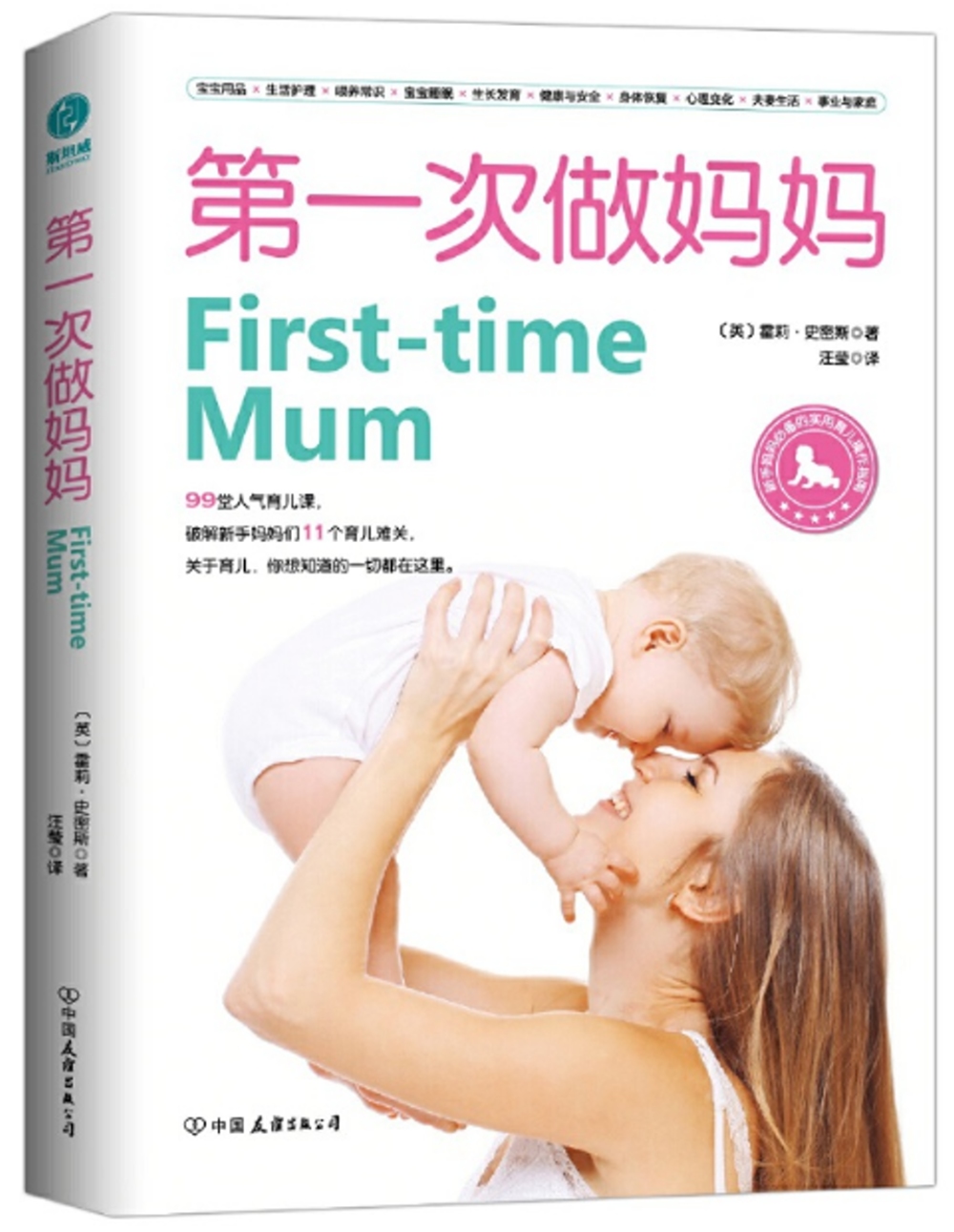 第一次做媽媽