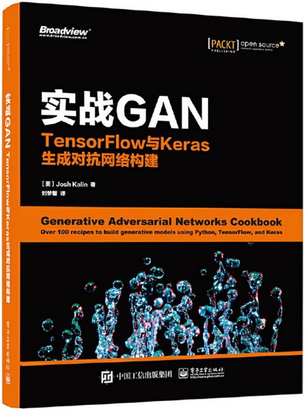 實戰GAN：TensorFlow與Keras生成對抗網路構建