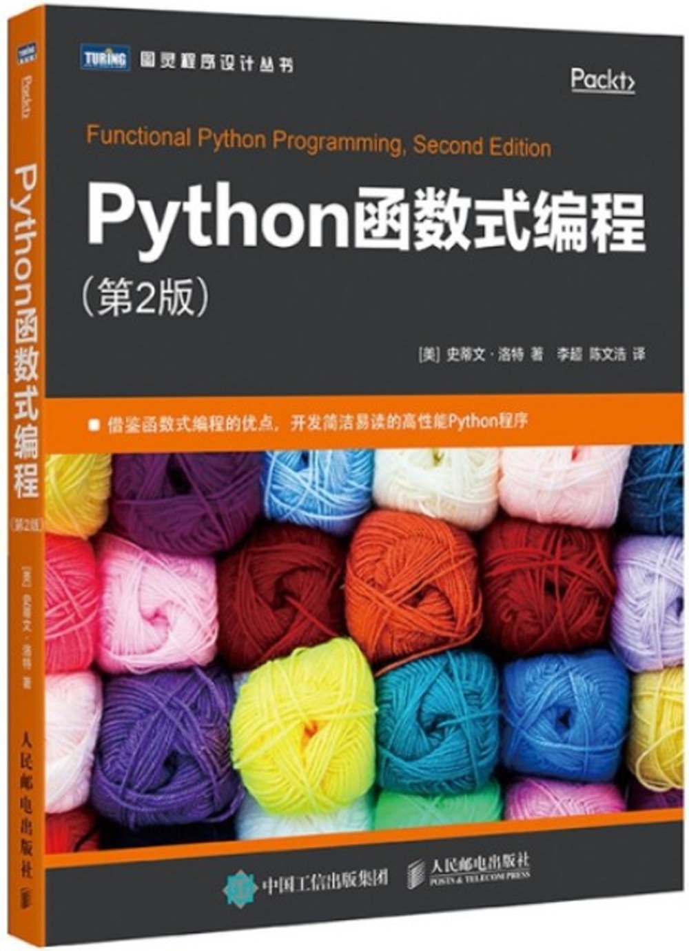 Python函數式編程（第2版）