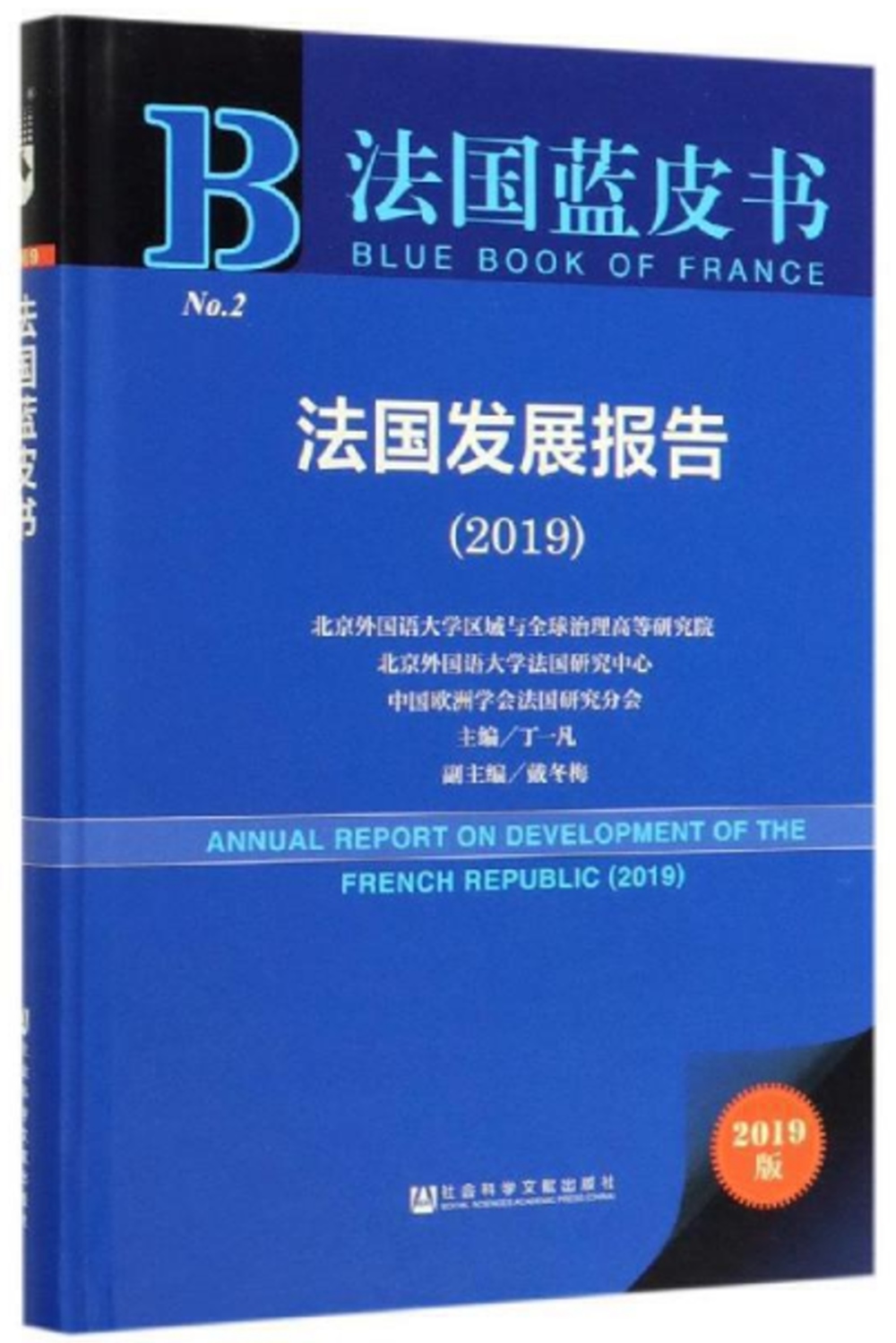法國發展報告（2019）