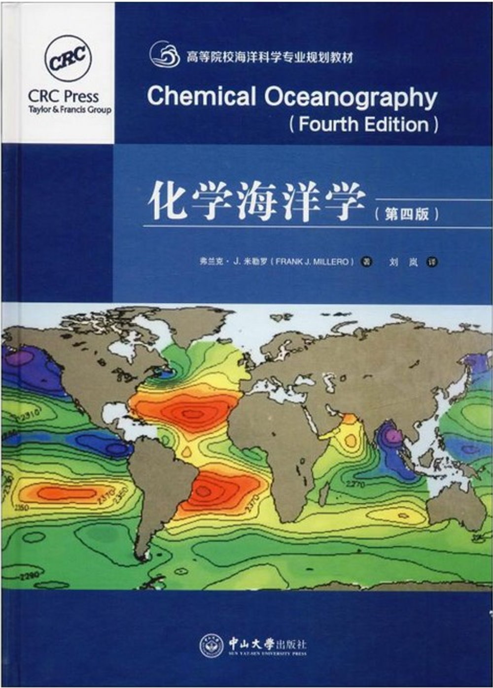 化學海洋學（第四版）