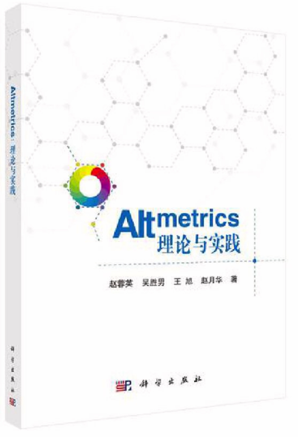 Altmetrics：理論與實踐
