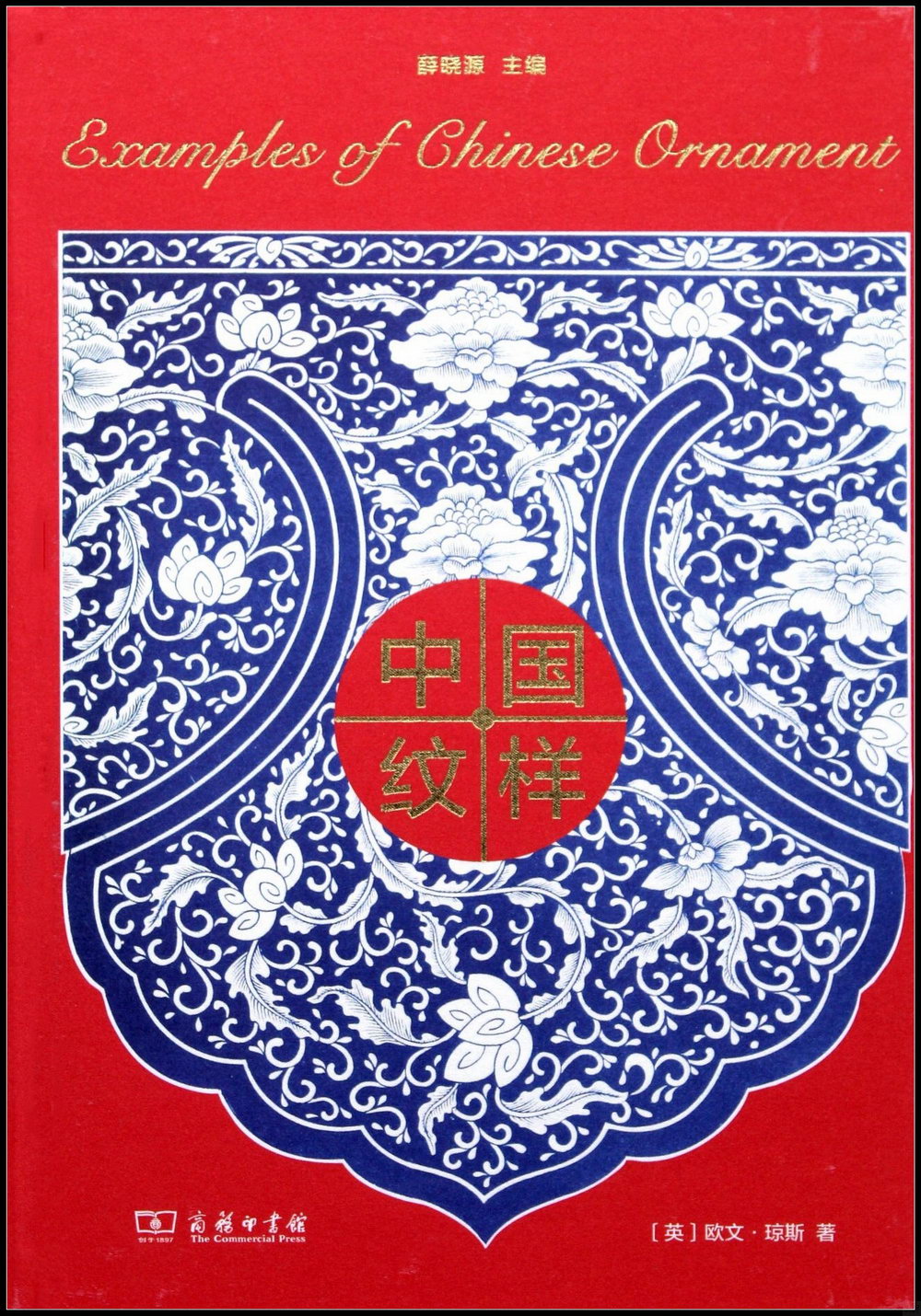 中國紋樣