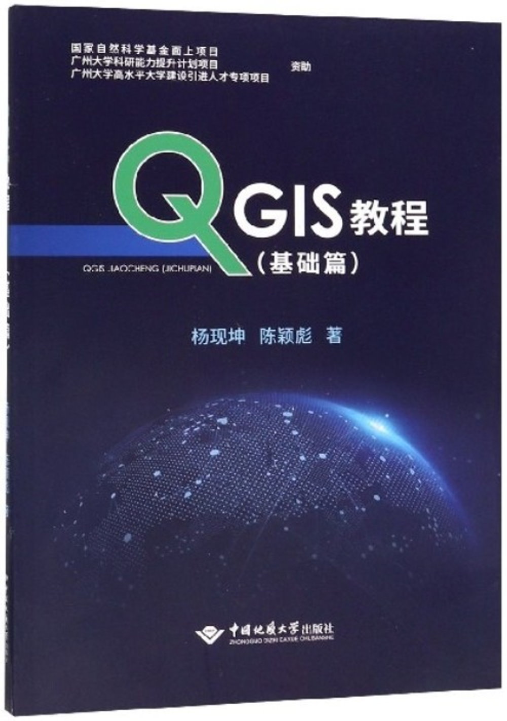 QGIS教程（基礎篇）