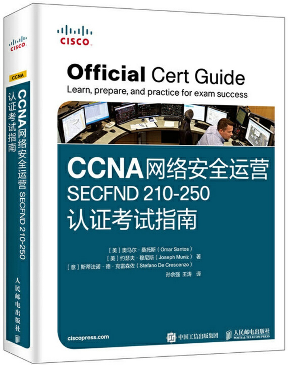 CCNA 網路安全運營 SECFND 210-250認證考試指南