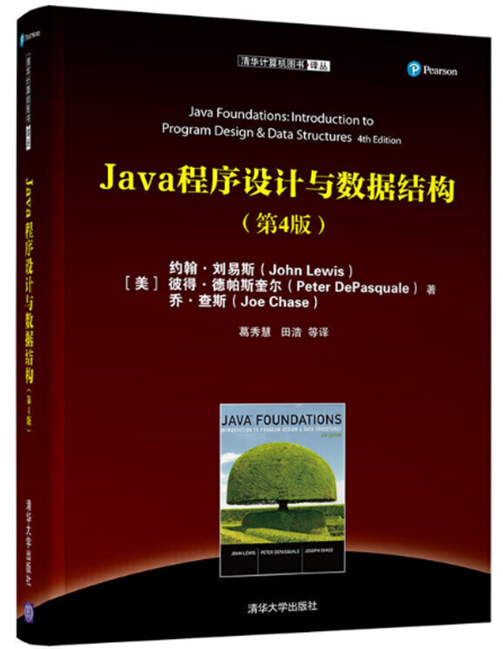 Java程式設計與資料結構