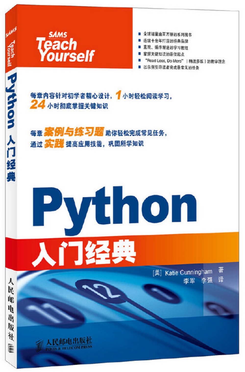 Python入門經典