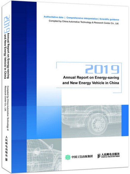 Annual Report on Energy-saving and New Energy Vehicle in China（2019） 中文題目：節能與新能源汽車發展報告（2019）