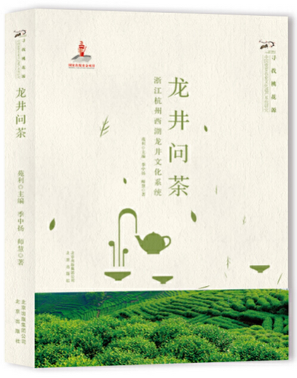 龍井問茶：浙江杭州西湖龍井文化系統