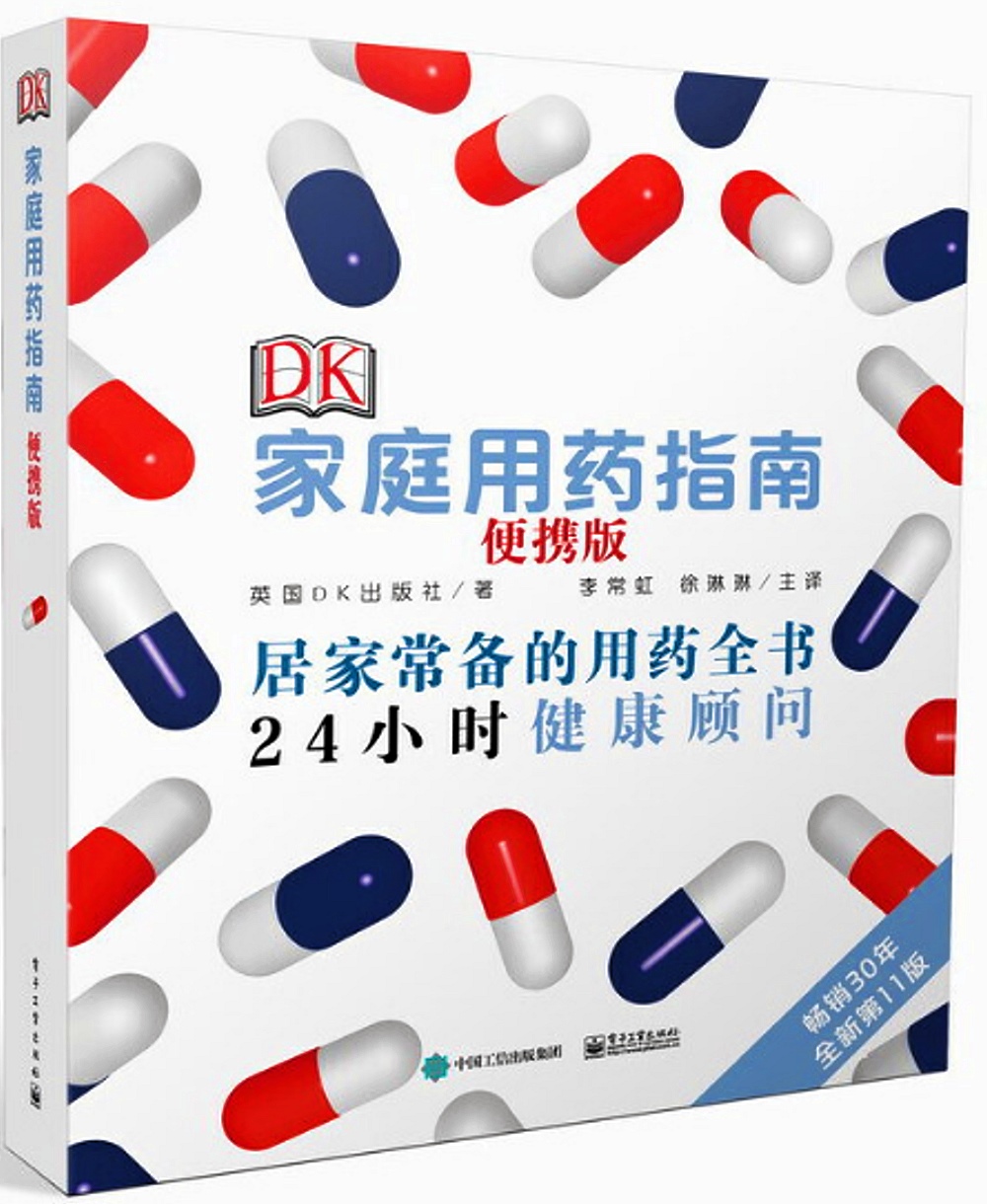 DK家庭用藥指南（便攜版）