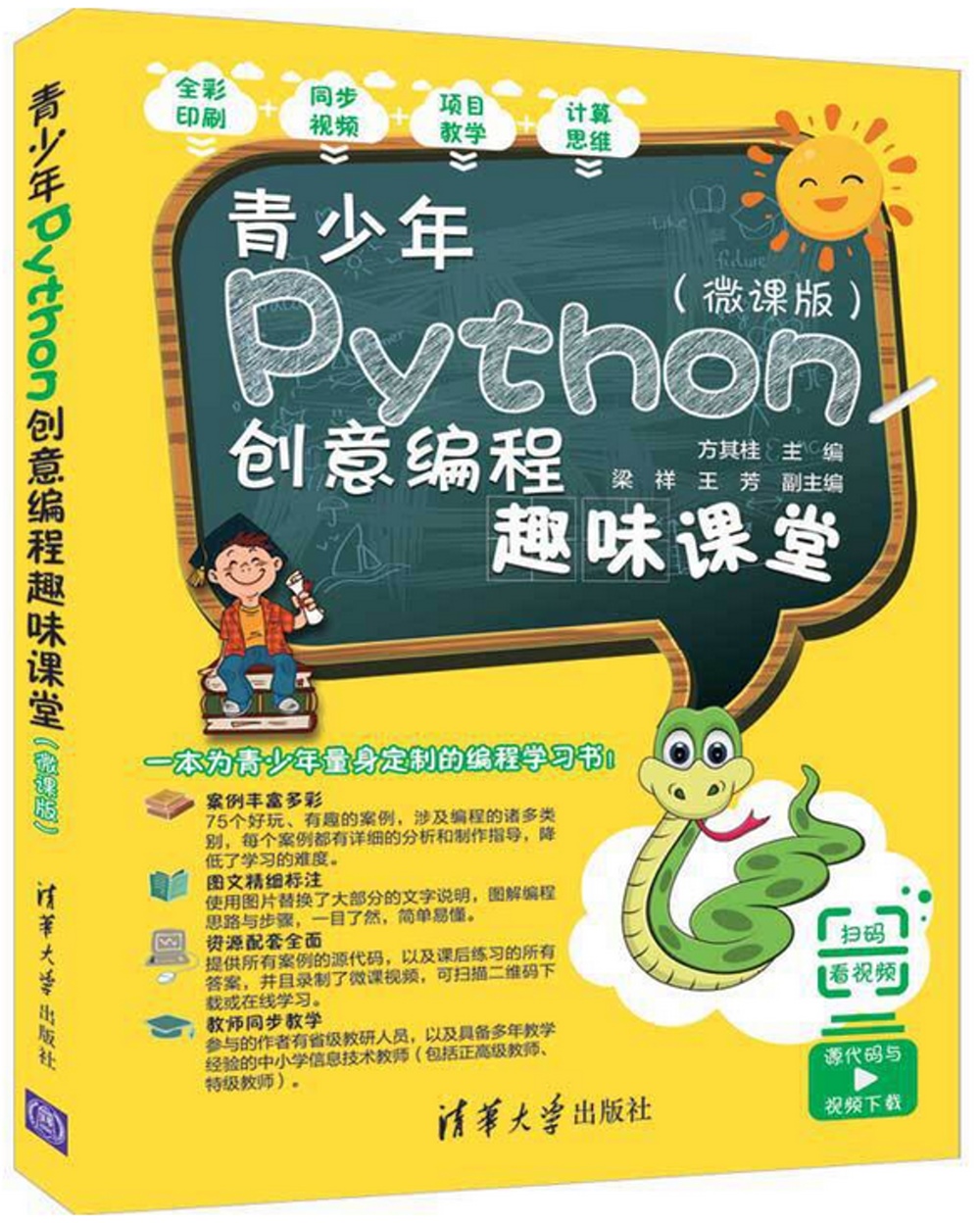 青少年Python創意程式設計趣味課堂