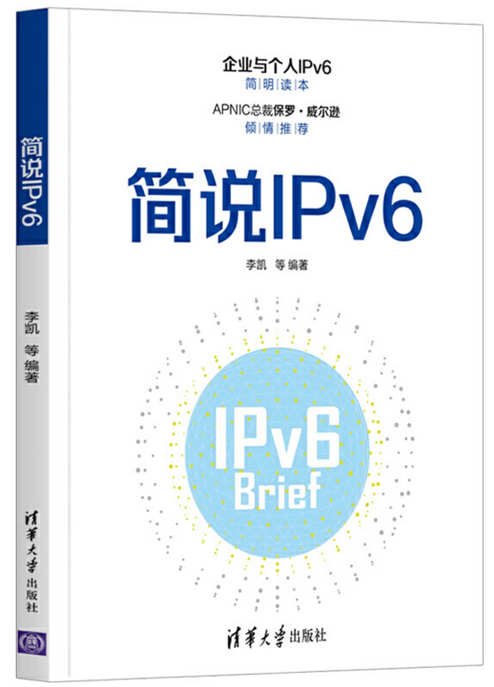 簡說IPv6