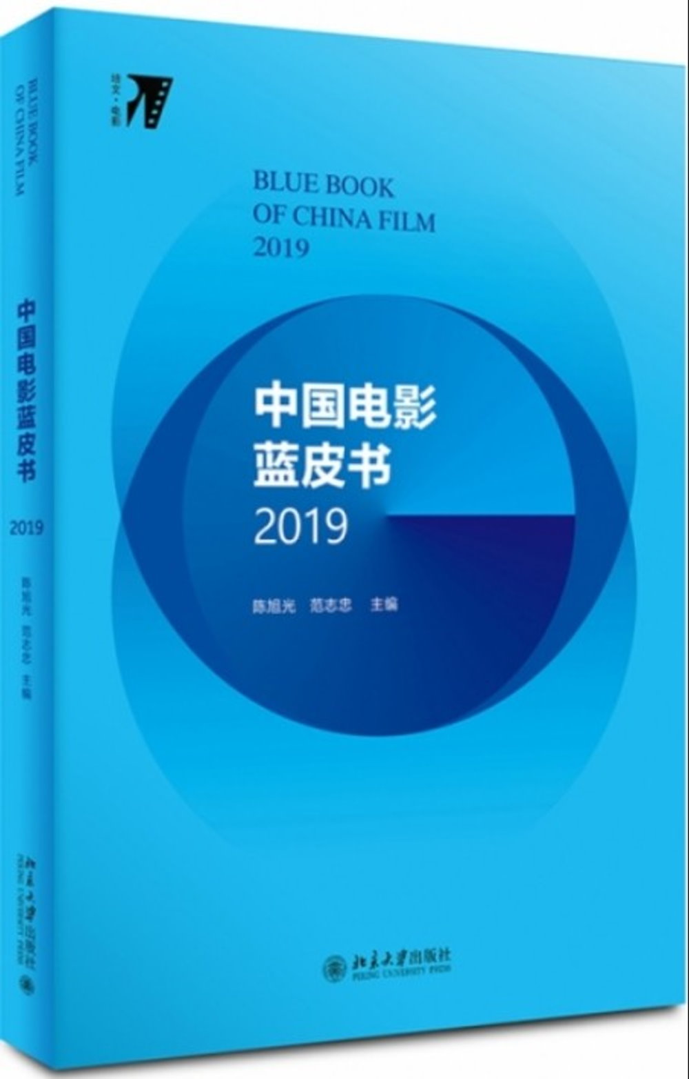 中國電影藍皮書2019