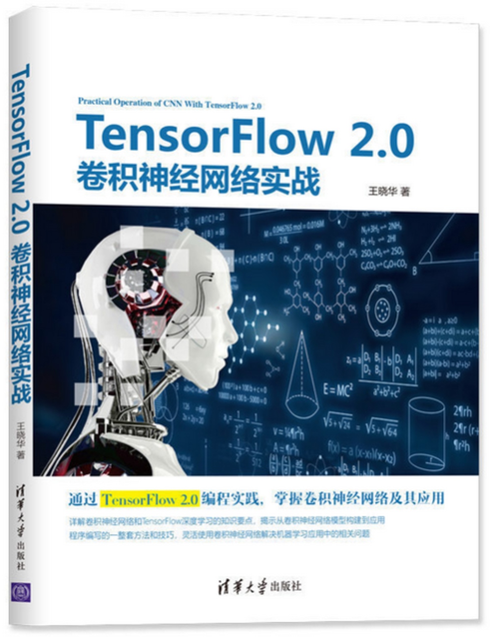 TensorFlow 2.0卷積神經網路實戰