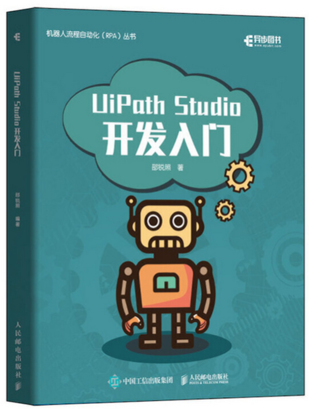 UiPath Studio開發入門