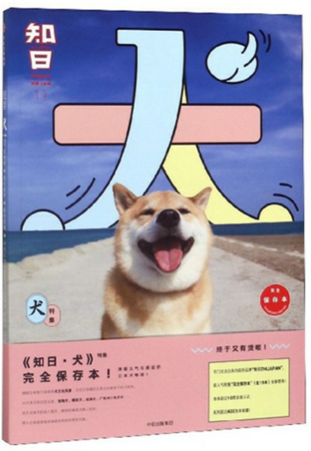 知日(11)：犬