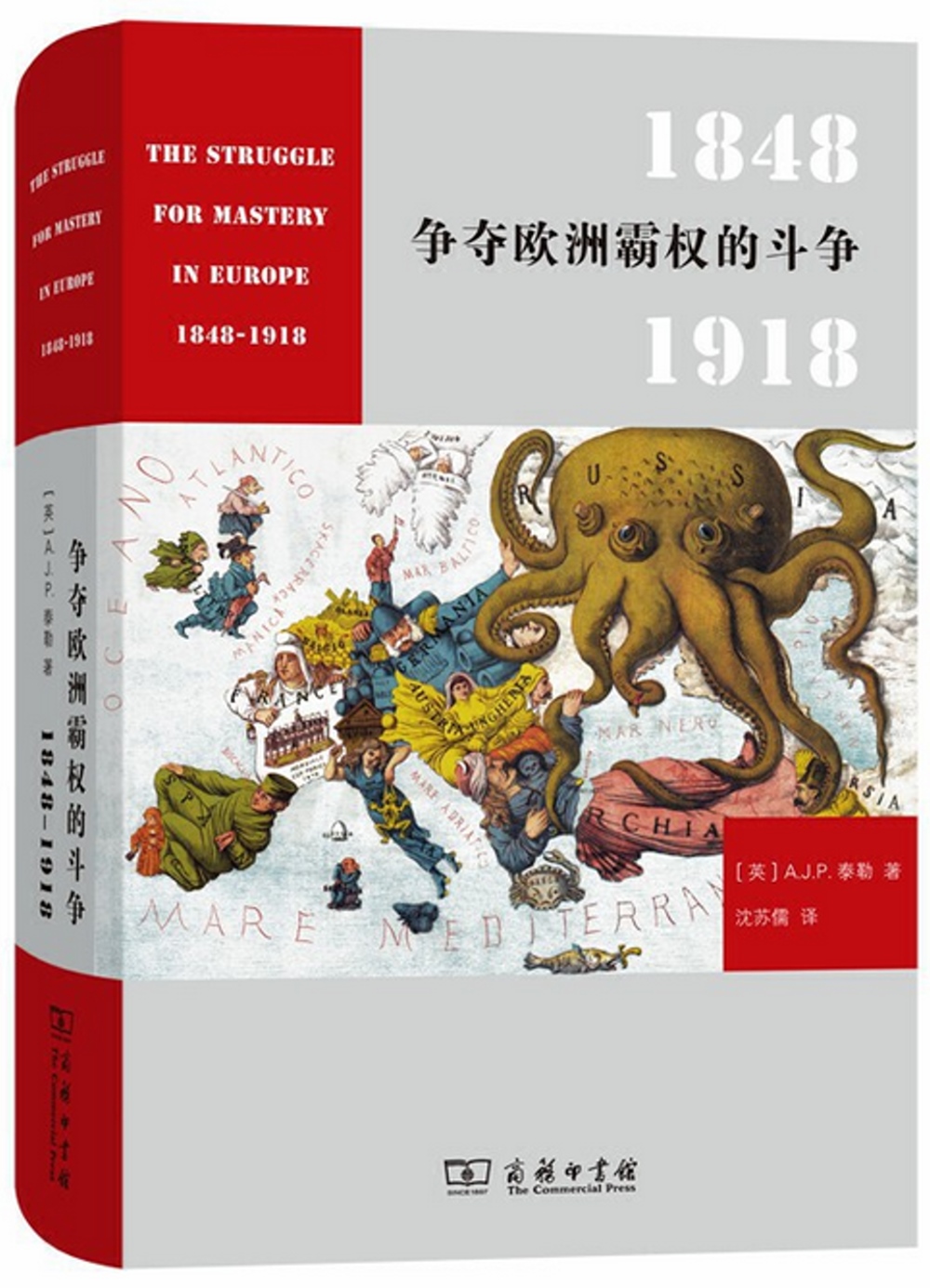 爭奪歐洲霸權的鬥爭（1848-1918）