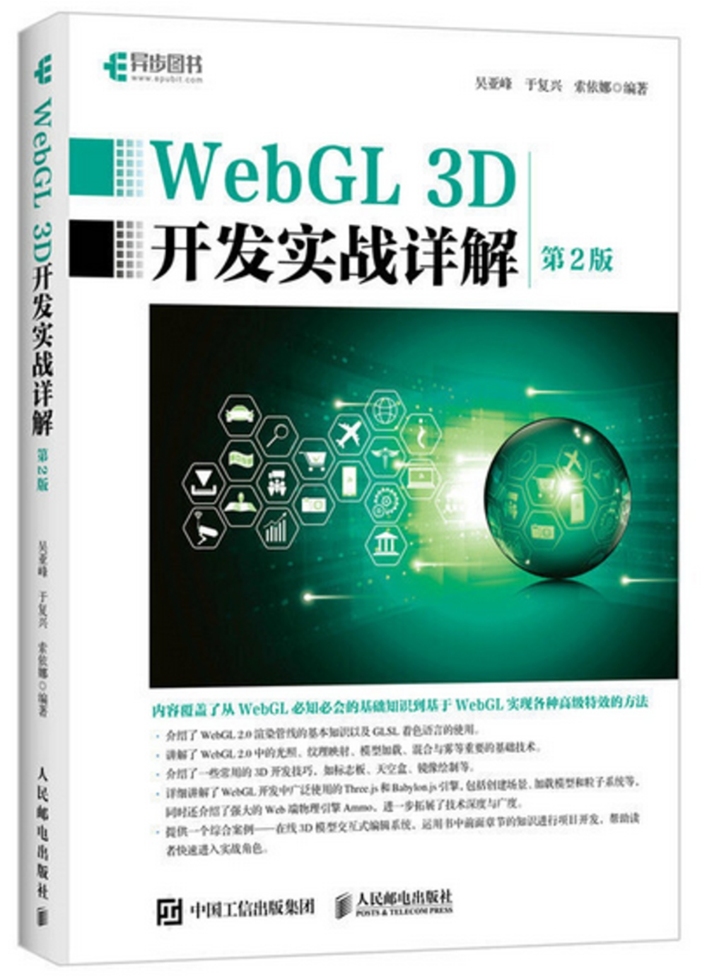 WebGL 3D開發實戰詳解（第2版）