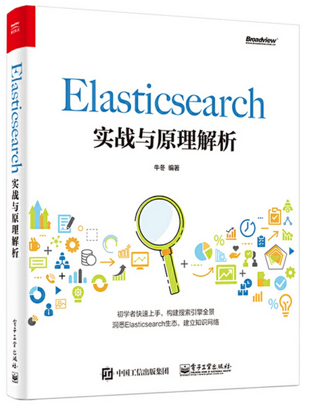 Elasticsearch實戰與原理解析