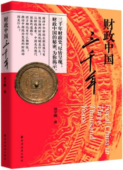 財政中國三千年