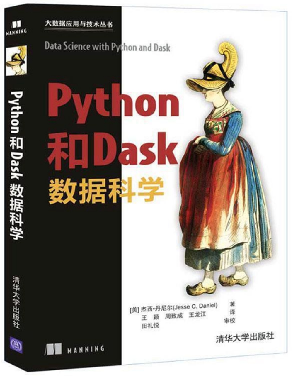 Python和Dask數據科學