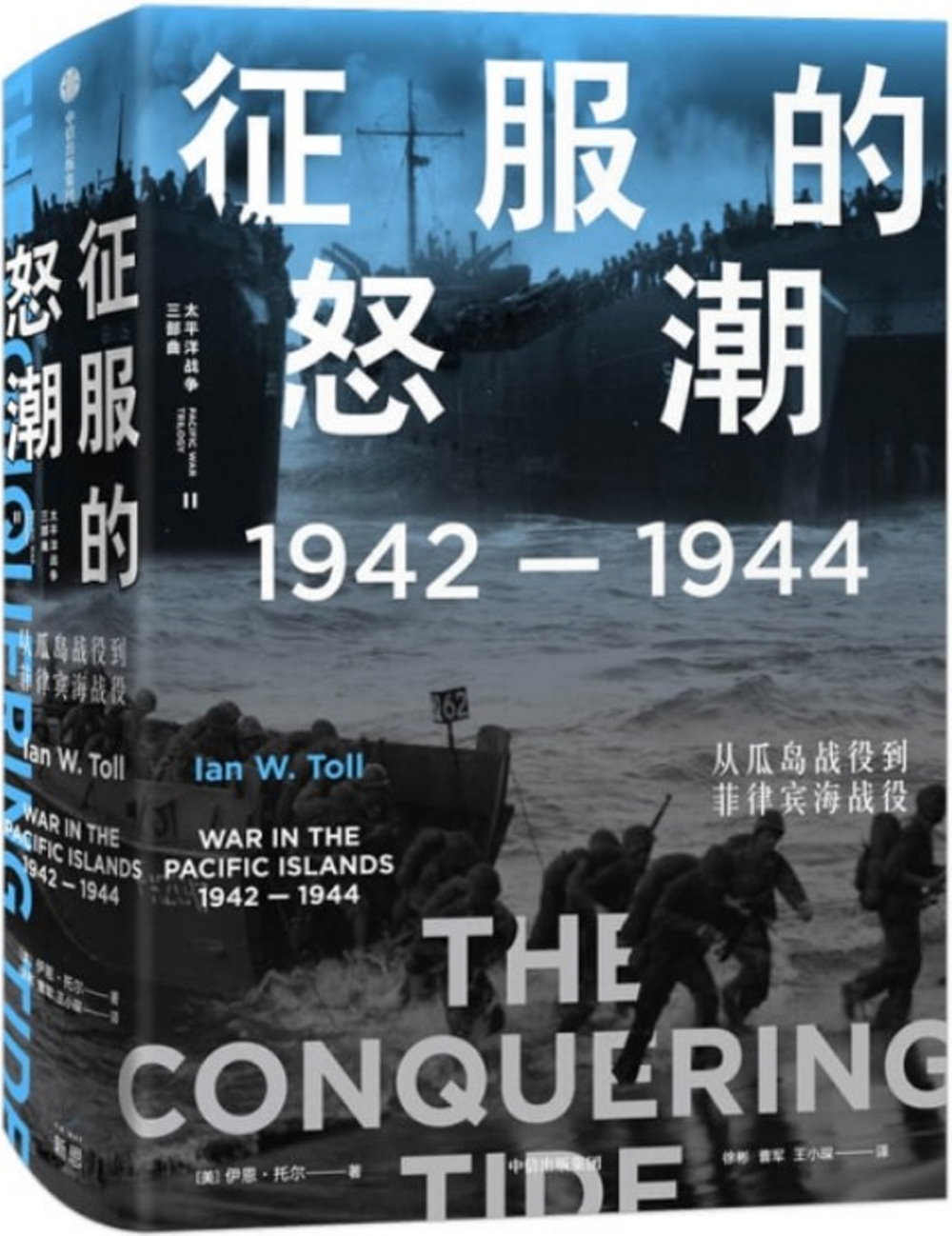 征服的怒潮（1942-1944）：從瓜島戰役到菲律賓海戰役