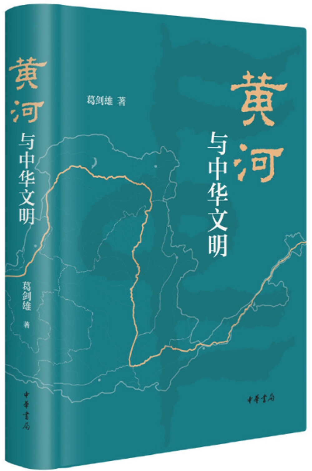 黃河與中華文明