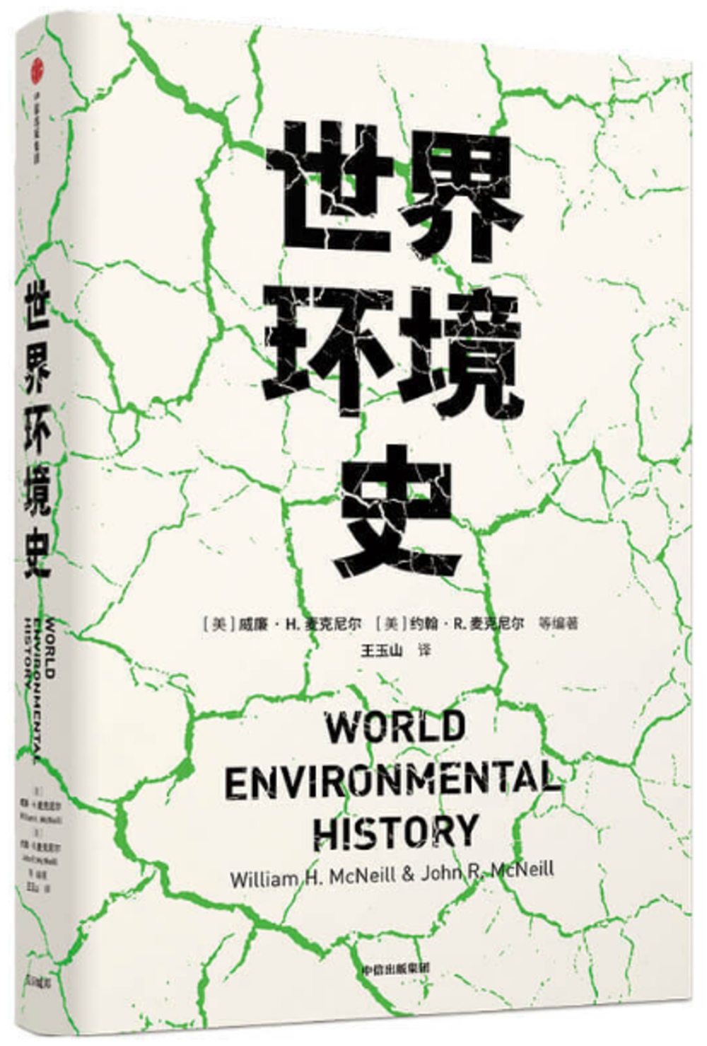 世界環境史