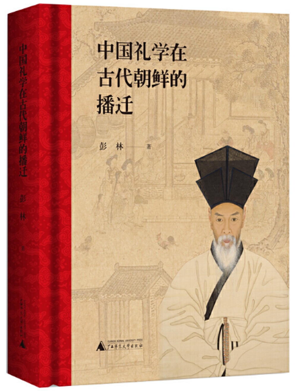 中國禮學在古代朝鮮的播遷