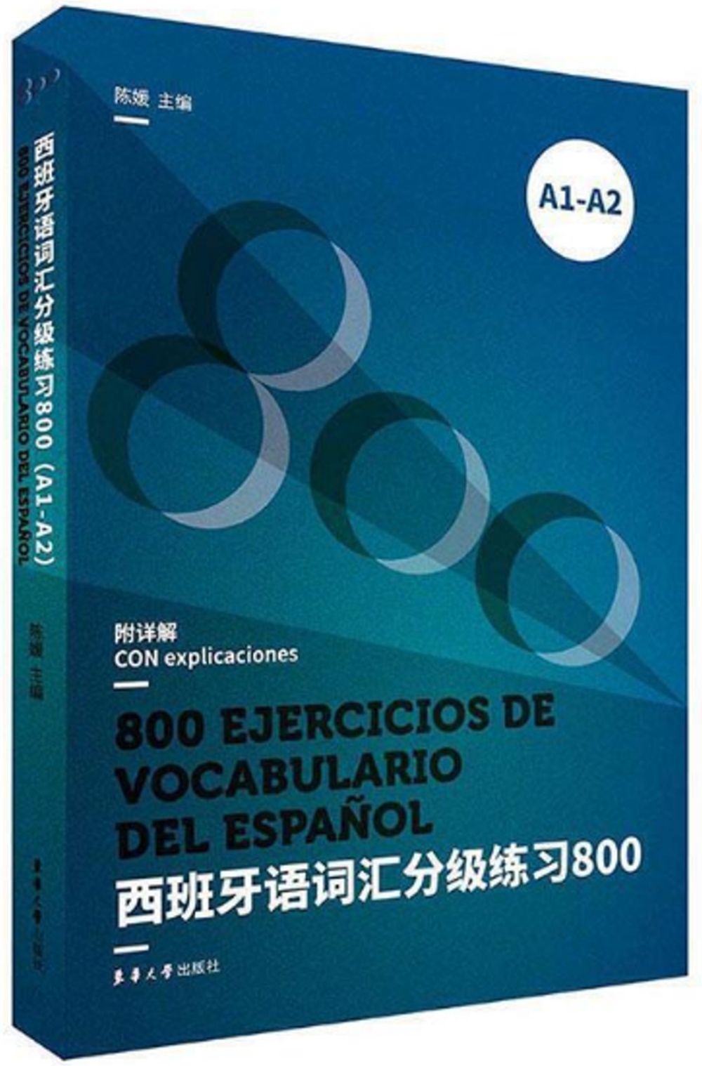 西班牙語詞匯分級練習800（A1-A2）