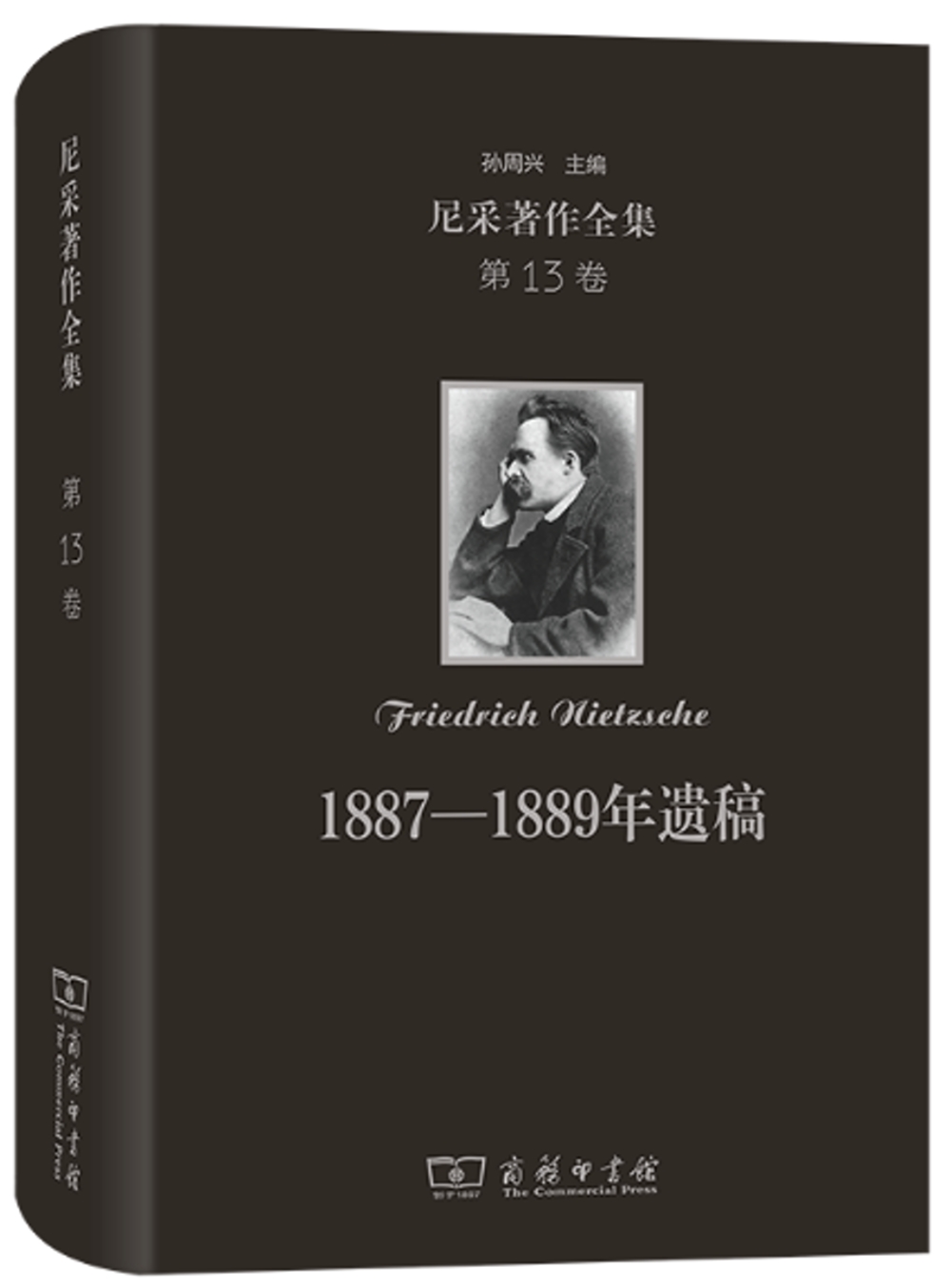 尼采著作全集(第13卷)：1887-1889年遺稿