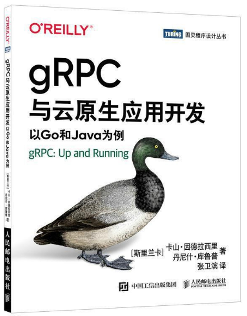 gRPC與雲原生應用開發：以Go和Java為例
