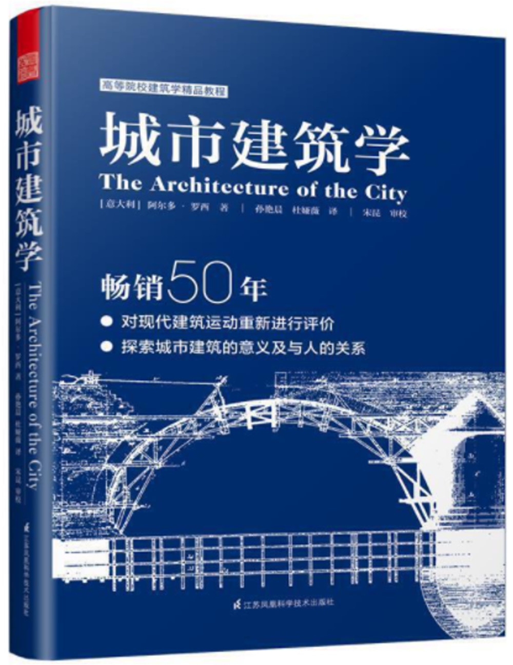 城市建築學