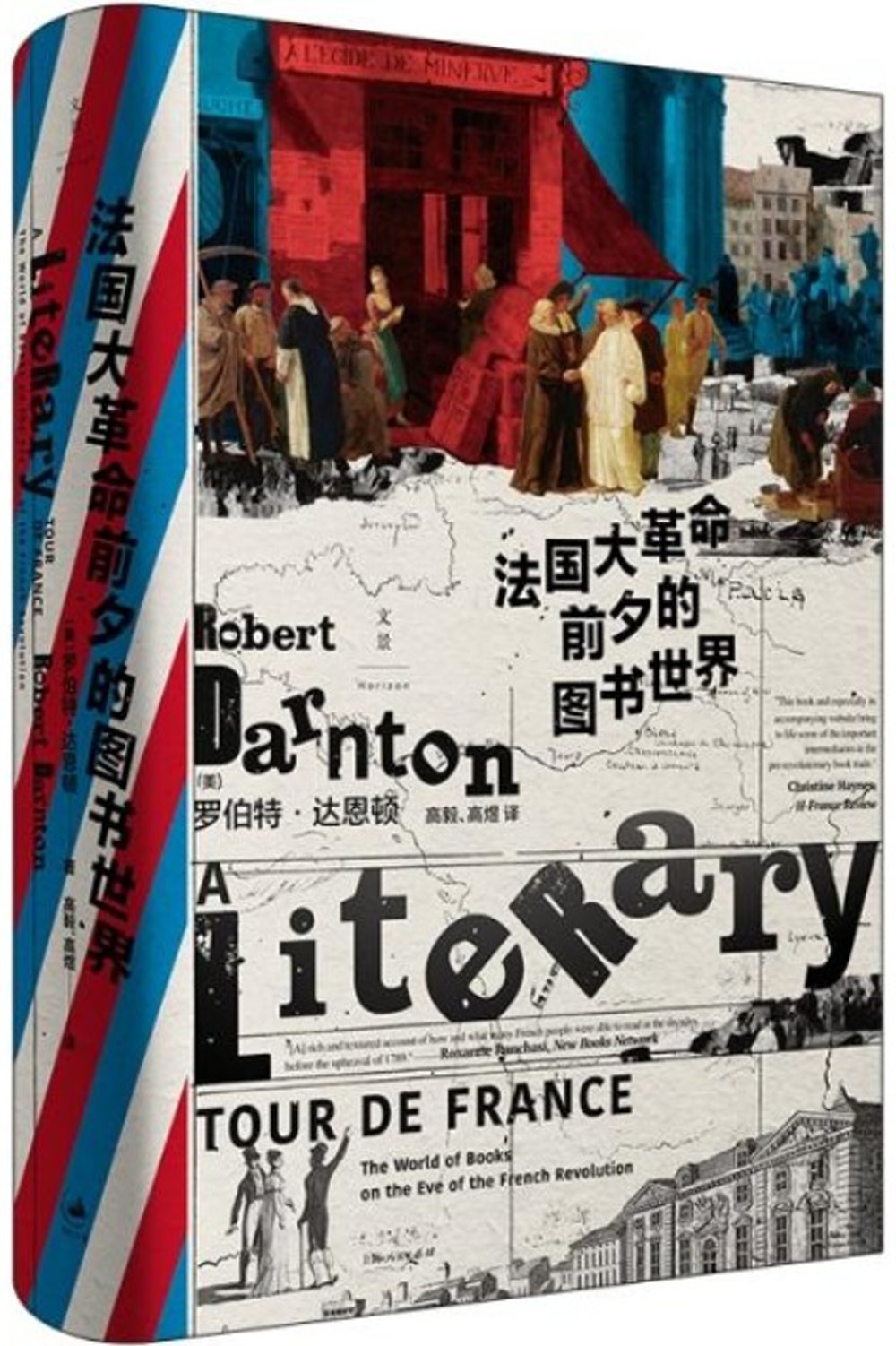 法國大革命前夕的圖書世界