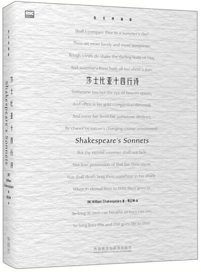 莎士比亞十四行詩（精裝典藏版英漢對照）