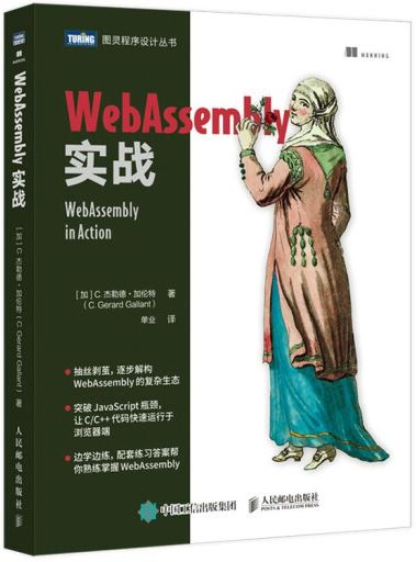 WebAssembly實戰