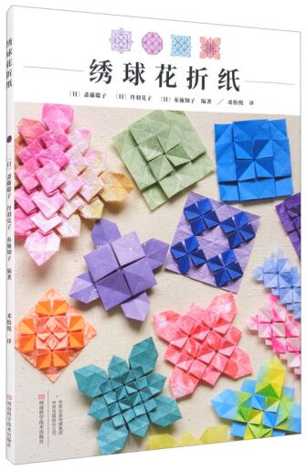 繡球花折紙