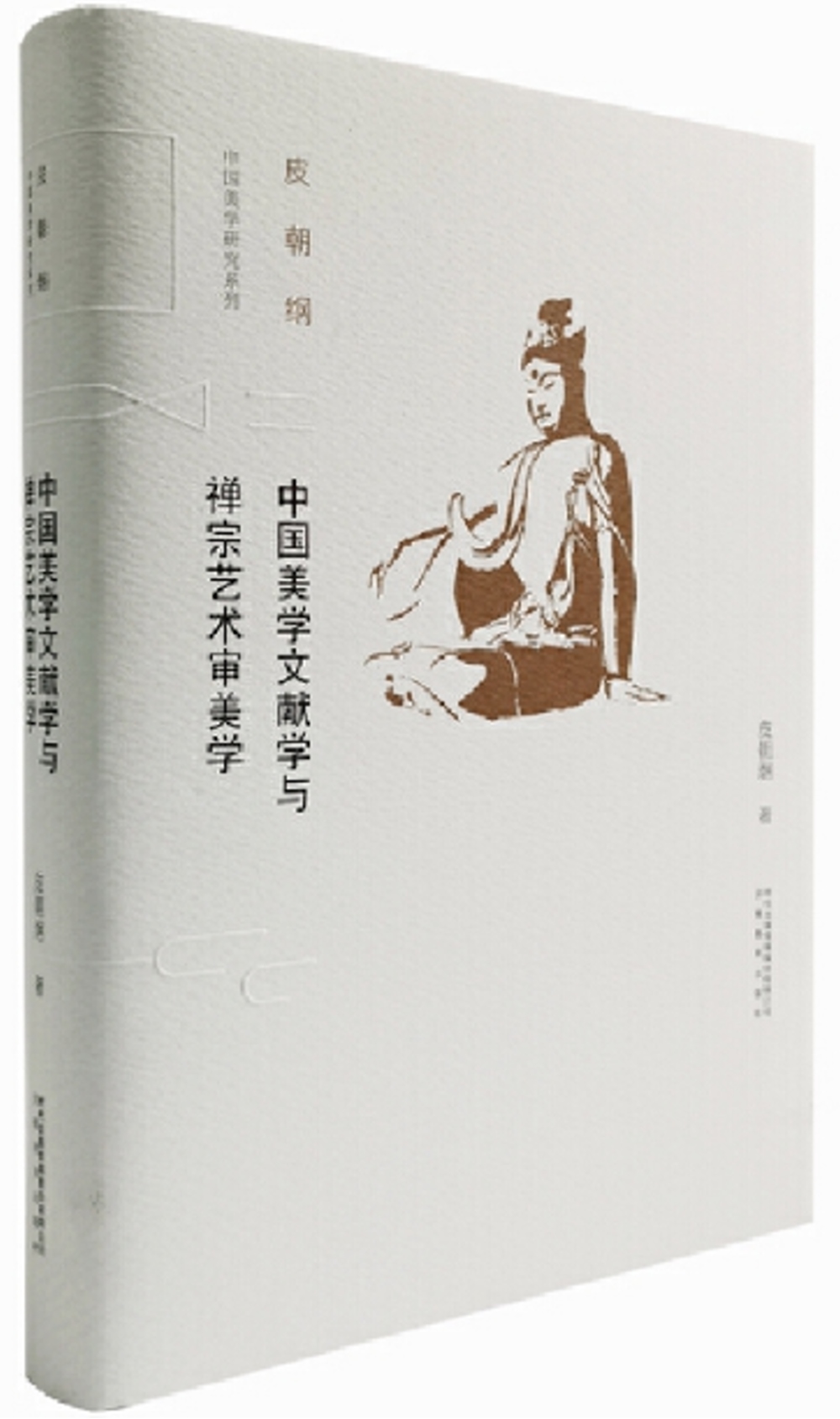 中國美學文獻學與禪宗藝術審美學