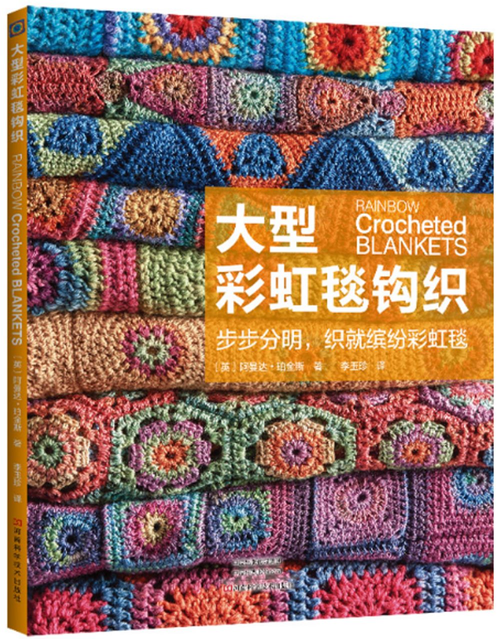 大型彩虹毯鈎織