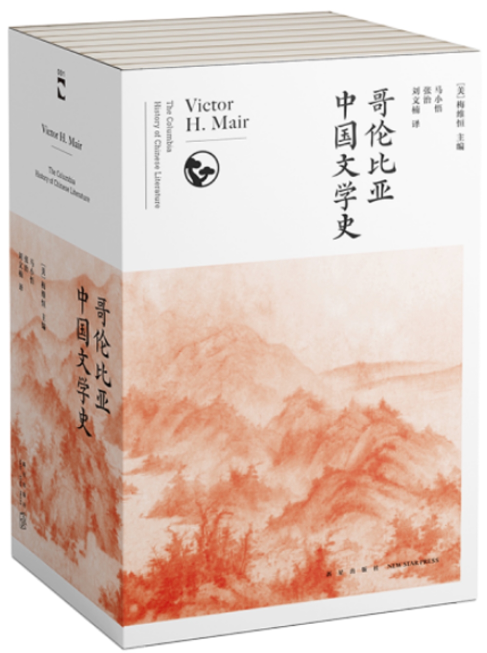哥倫比亞中國文學史(全8卷)