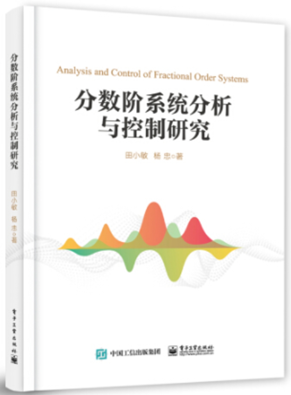 分數階系統分析與控制研究