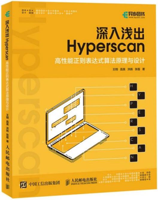 深入淺出 Hyperscan：高性能正則表達式算法原理與設計