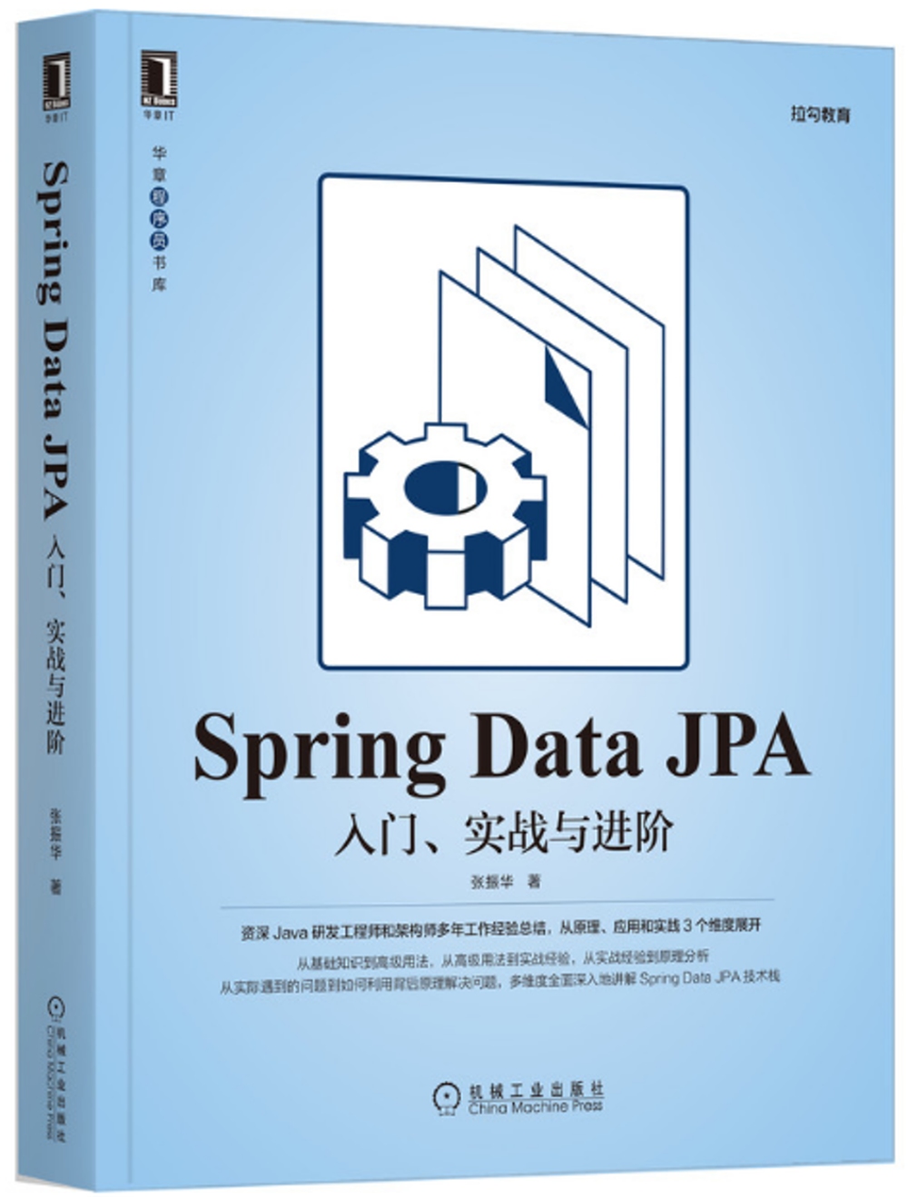 Spring Data JPA：入門、實戰與進階