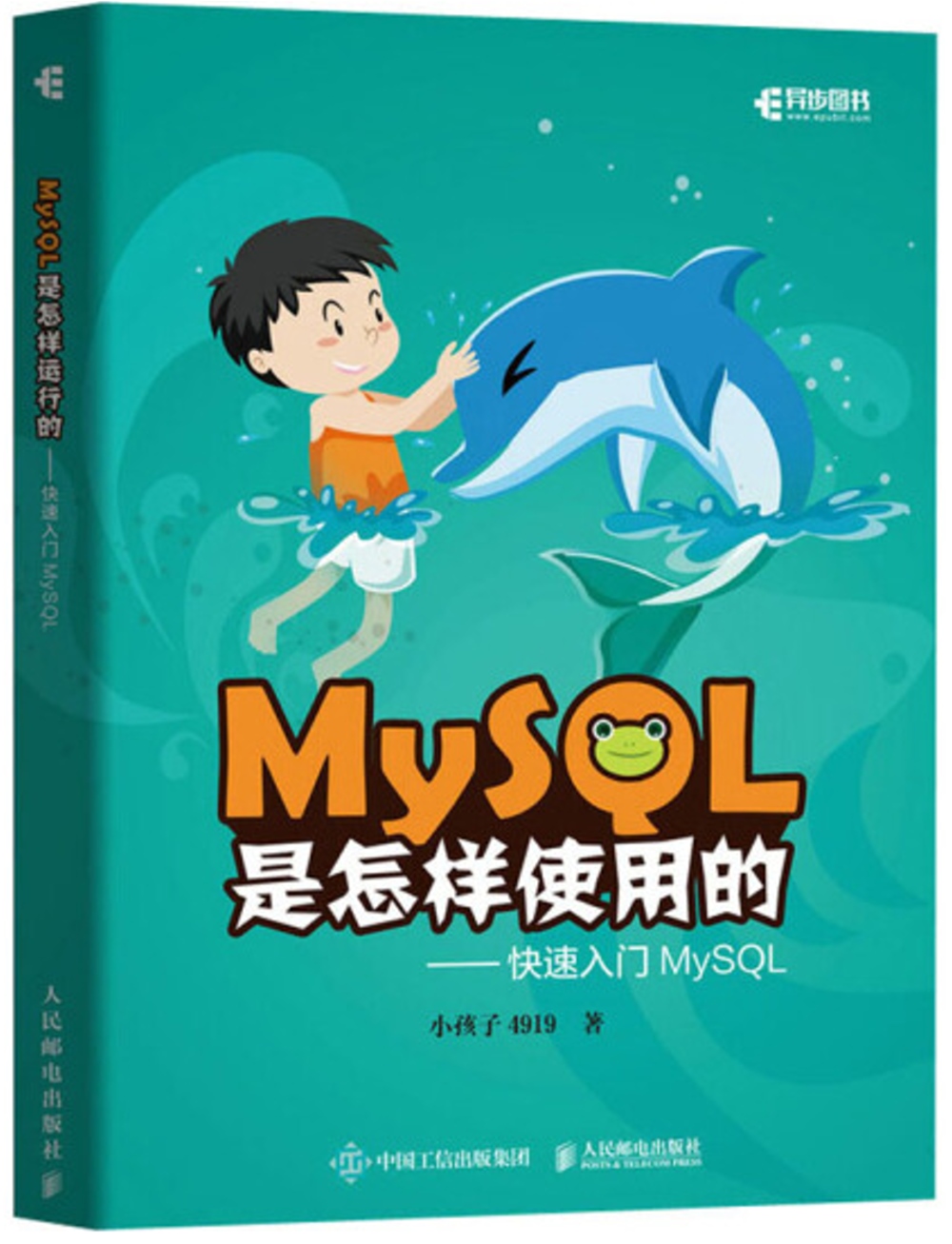 MySQL是怎樣使用的-- 快速入門MySQL