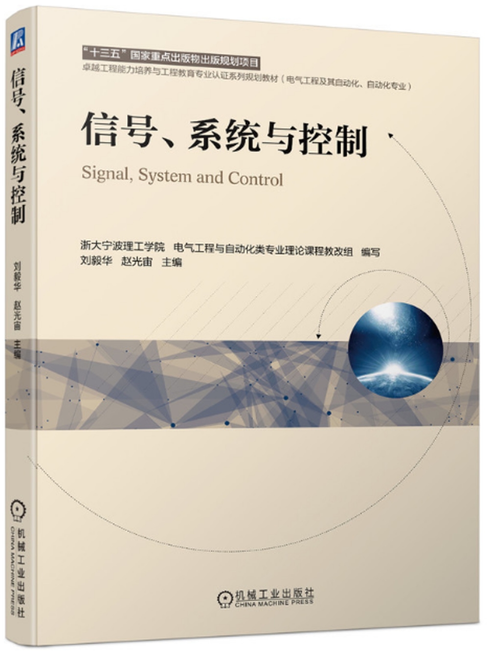 信號、系統與控制